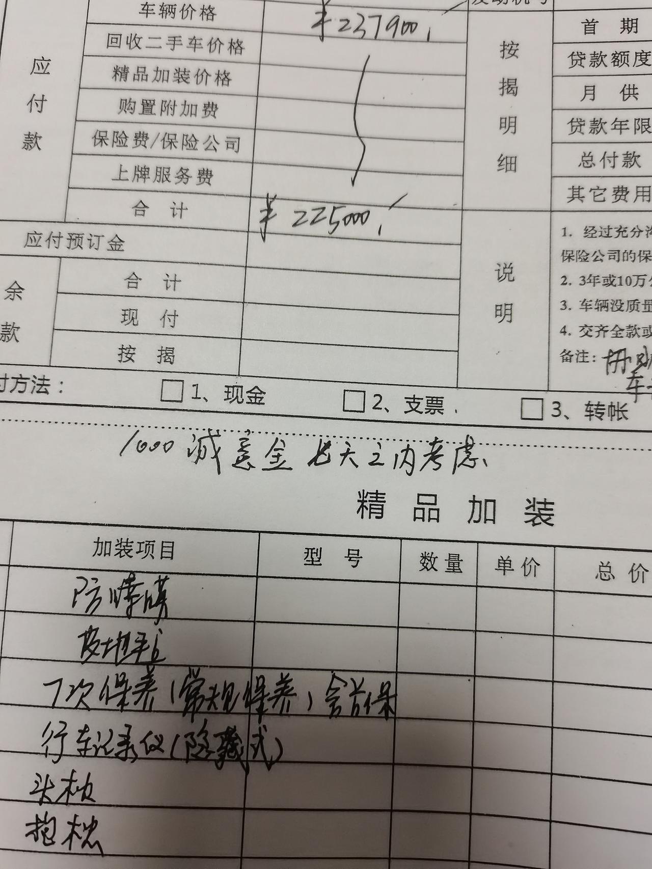 坐标佛山，今天去4s店订了330 豪华版帕萨特，落地22.5万，贷款5年，利息27000，贵吗？送的礼品如下！感觉贵了！