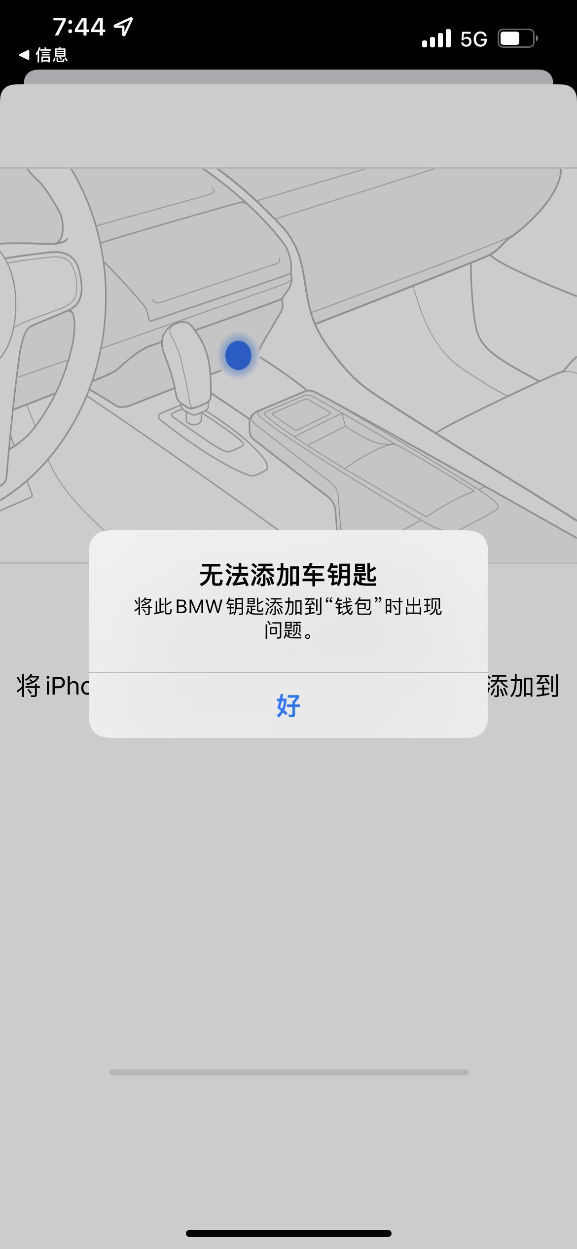 宝马5系 宝马五系启用手机数字钥匙的时候，到了最后一步手机显示无法将卡片添加到钱包怎么回事，有类似情况吗？怎么解决？