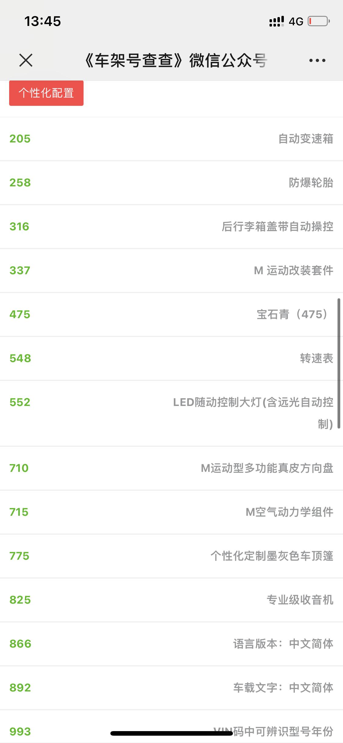 宝马5系 麻烦各位帮忙看看这个配置少没少