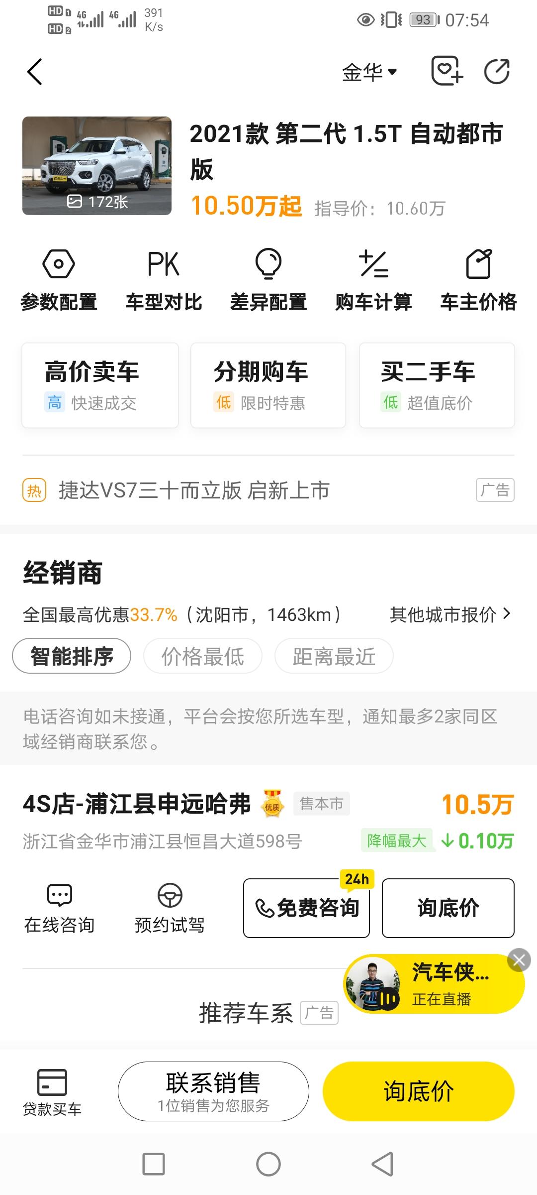 哈弗H6 2021自动都市版，在浙江金华义乌这边首付30%，分36期，全部多少可以拿下，哪位大神能写详细一点吗？