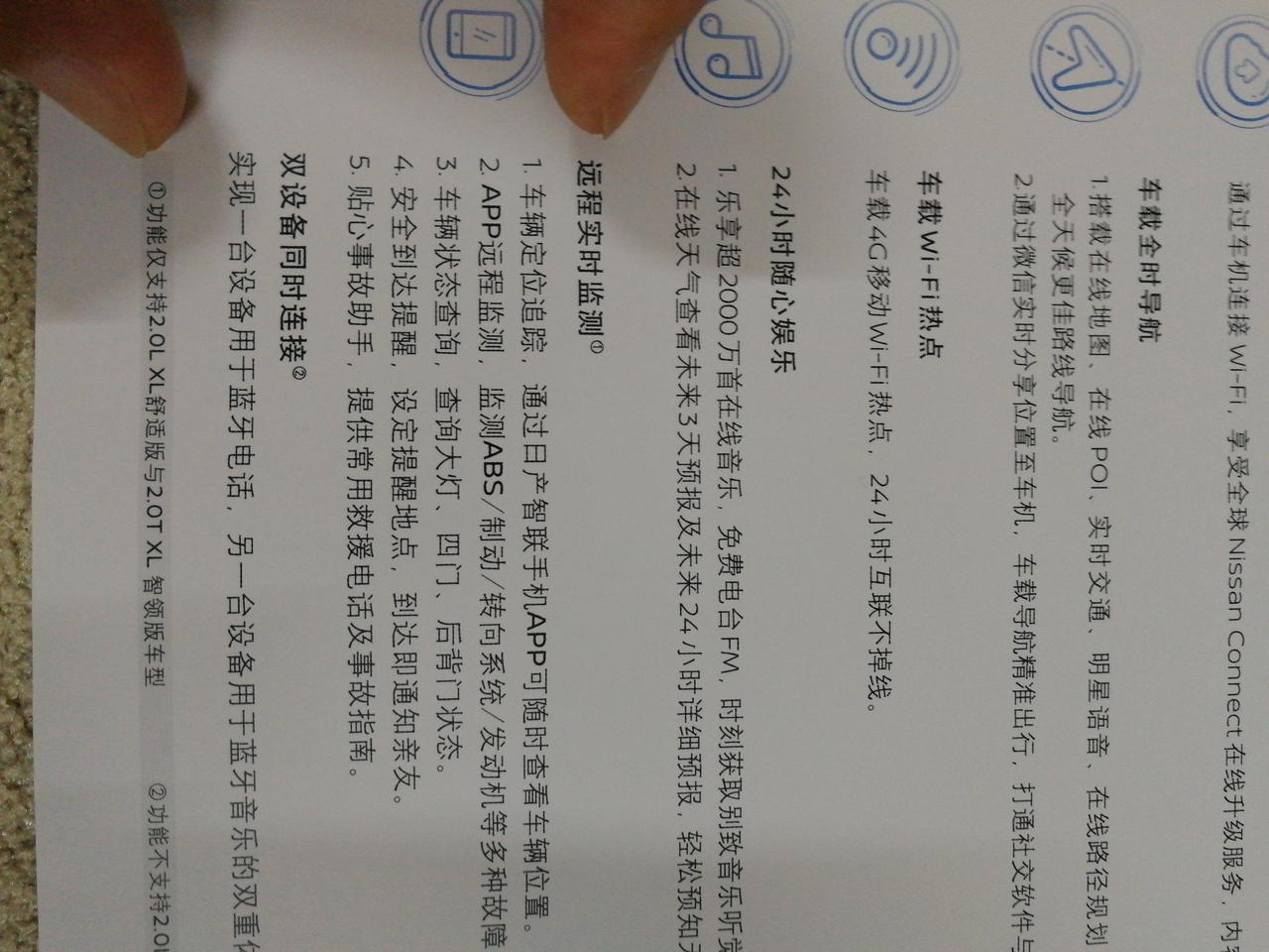 我准备订天籁2.0L智行版，对这款车还有些疑问，求解惑！舒适版的车联网功能是否有远程实时监测功能？？智行版的没有远程功能