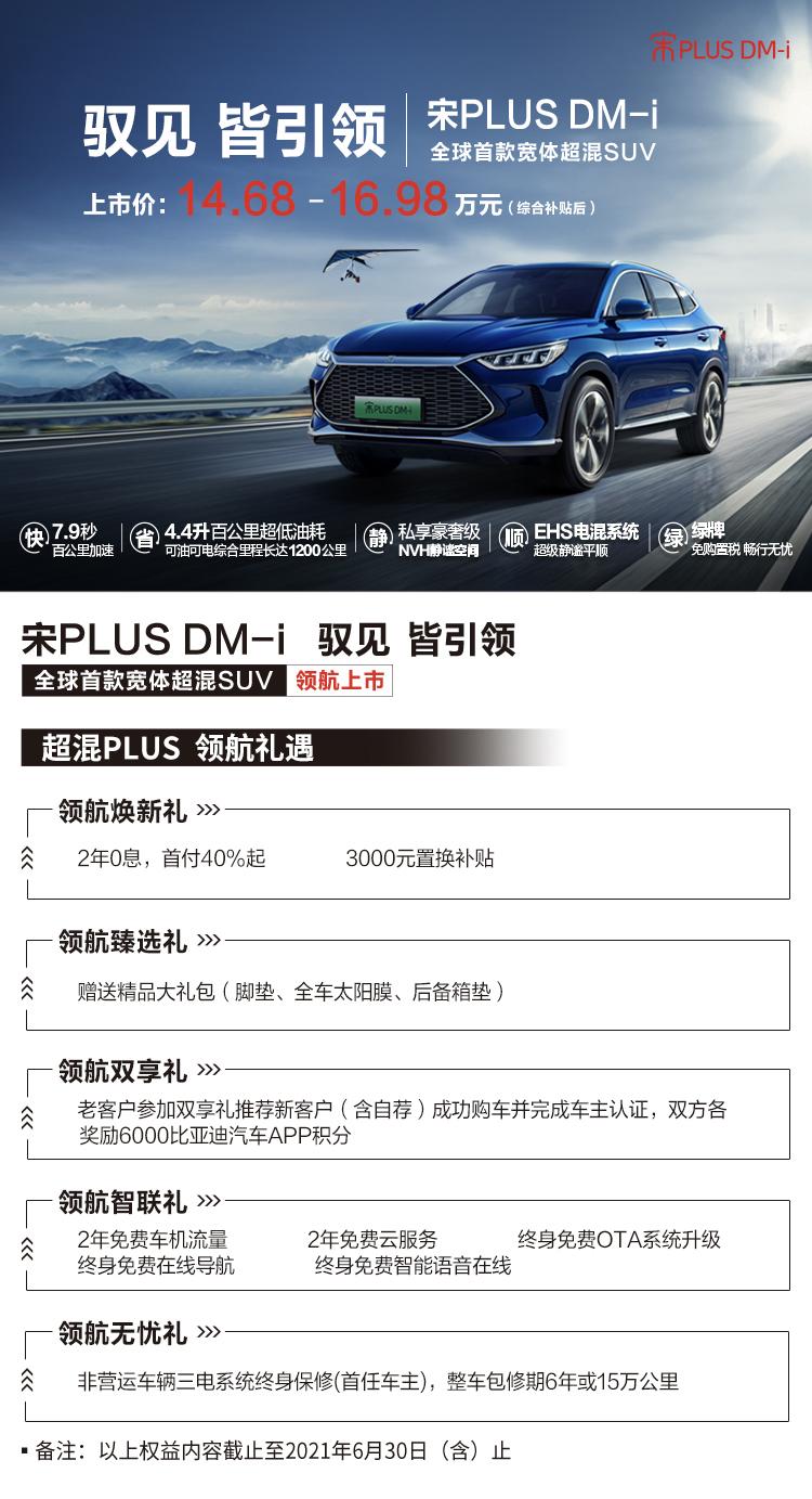 比亚迪宋PLUS DM-i 6月30日就终止了吗？会不会延长时间啊！