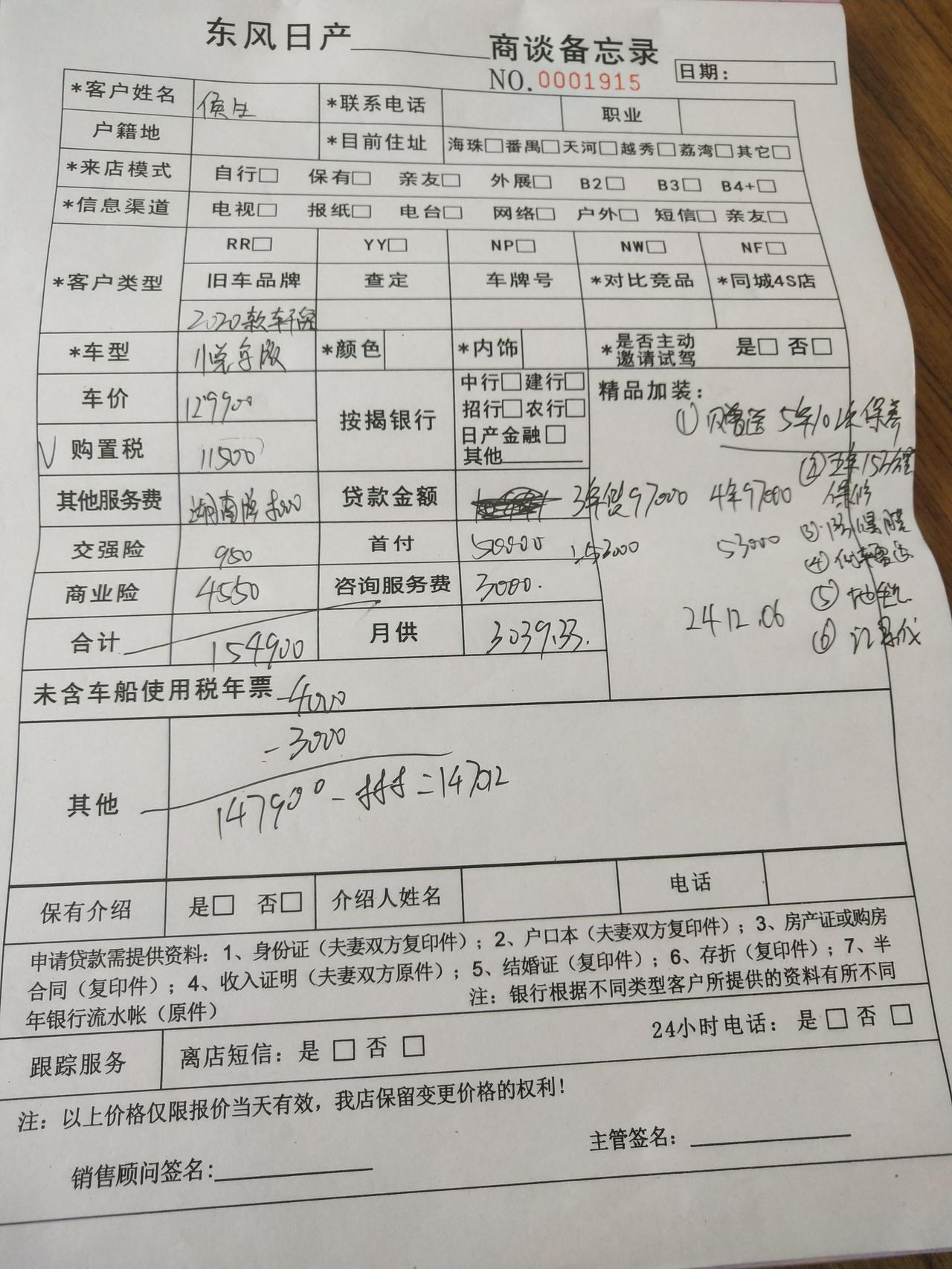 日产轩逸 坐标广州，今天第一次去看，怎么砍？