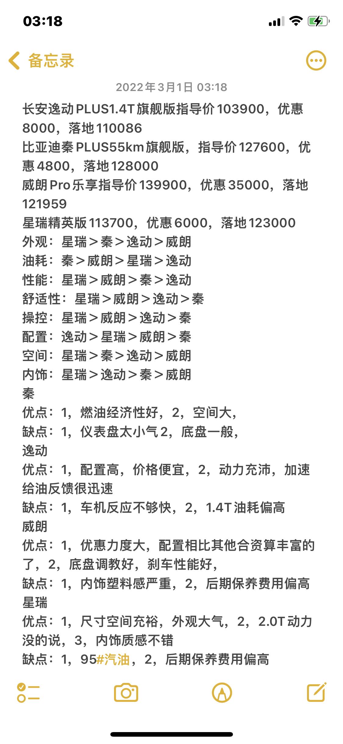 尊贵的星瑞车主们，帮忙给个意见吧。我和我老婆年收入大概在20w左右，房贷每个月4k，老二预产期6月，上班离家5km，都是