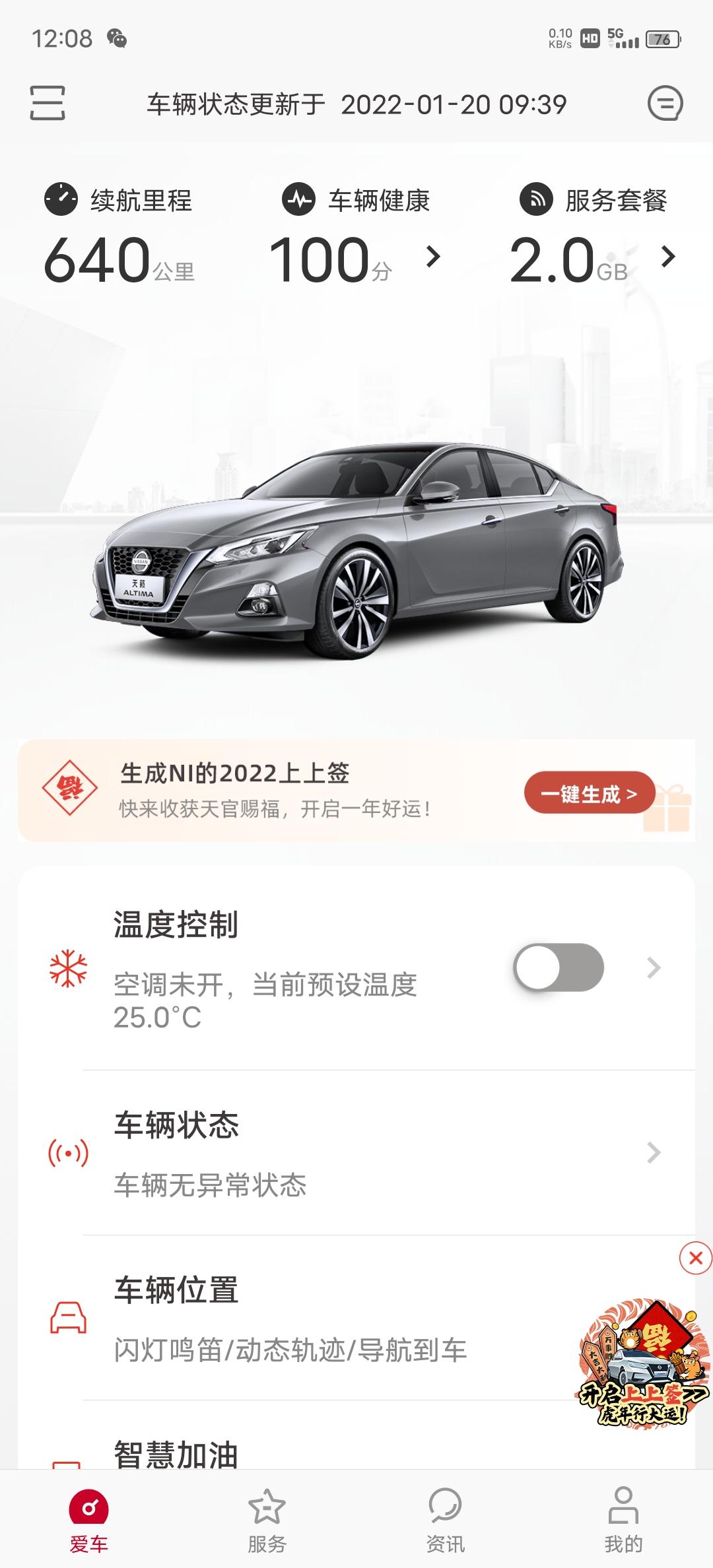 日产天籁 为什么我的智联和你们的的不一样？没有油耗没有公里数？