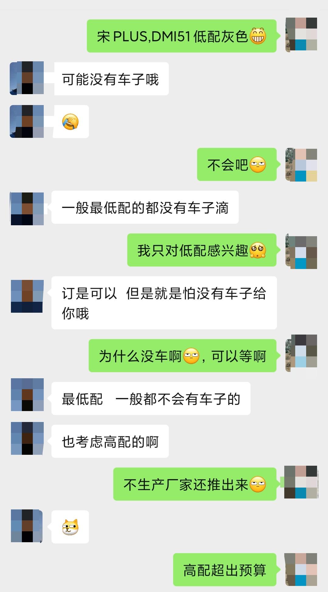 比亚迪宋PLUS DM-i 宋PLUS  dmi  51㎞低配14.68为什么不能定？不让定还出这个配置干嘛呢