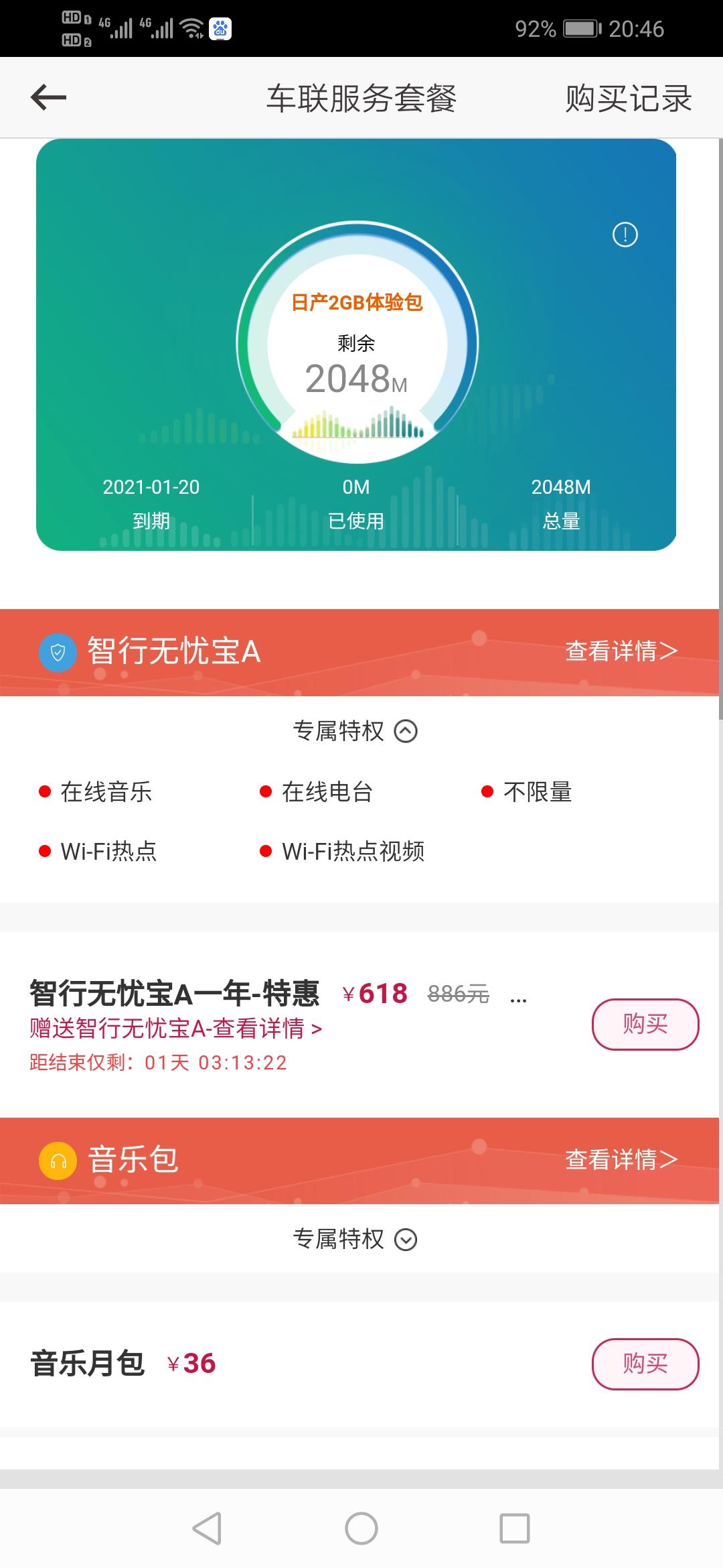 日产轩逸 请问车联服务套餐2G体检包是干什么用的