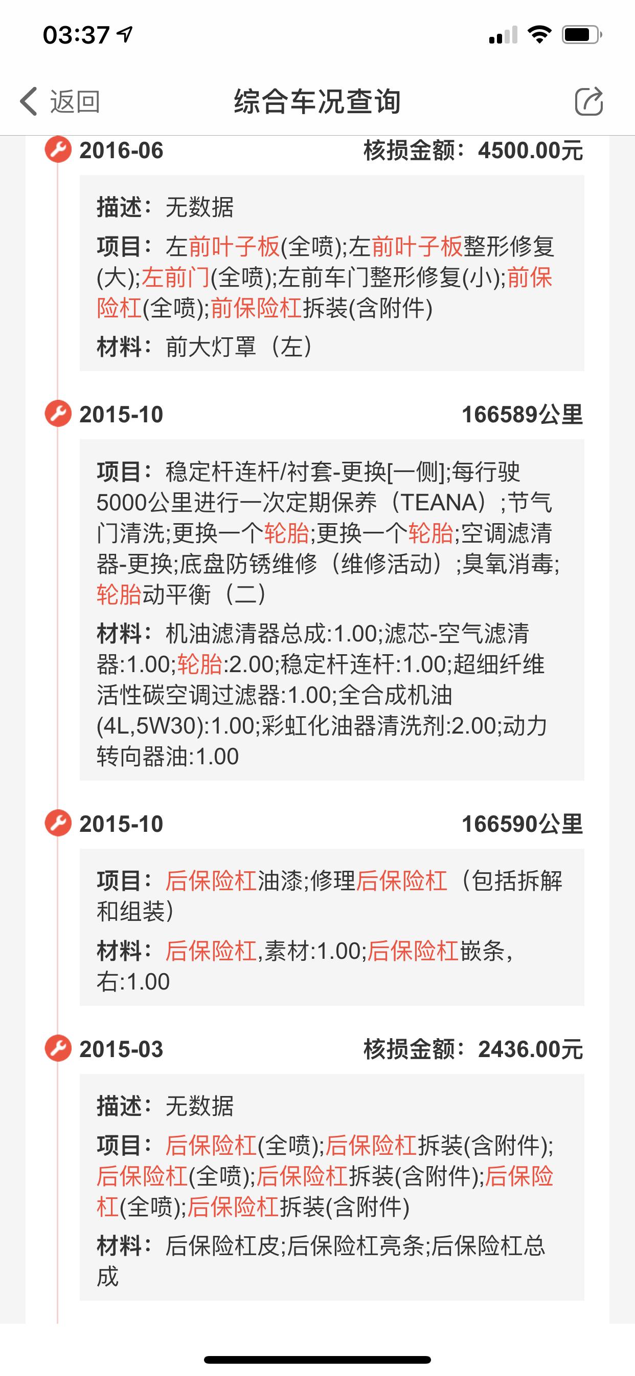 日产天籁 各位大神们，这个车4万5可以入吗，算不算岀大事故，还有公里数有点高了