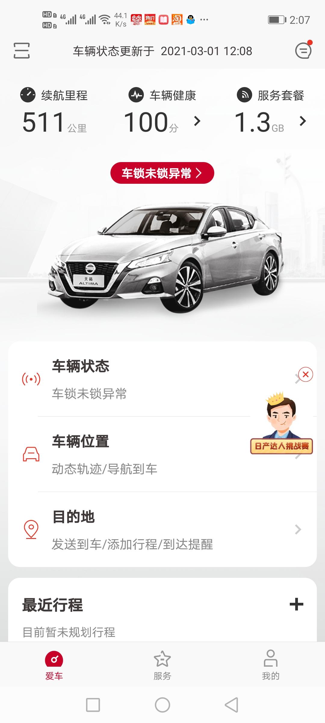 日产天籁 车开去修   这个公里数少了       正常吗？