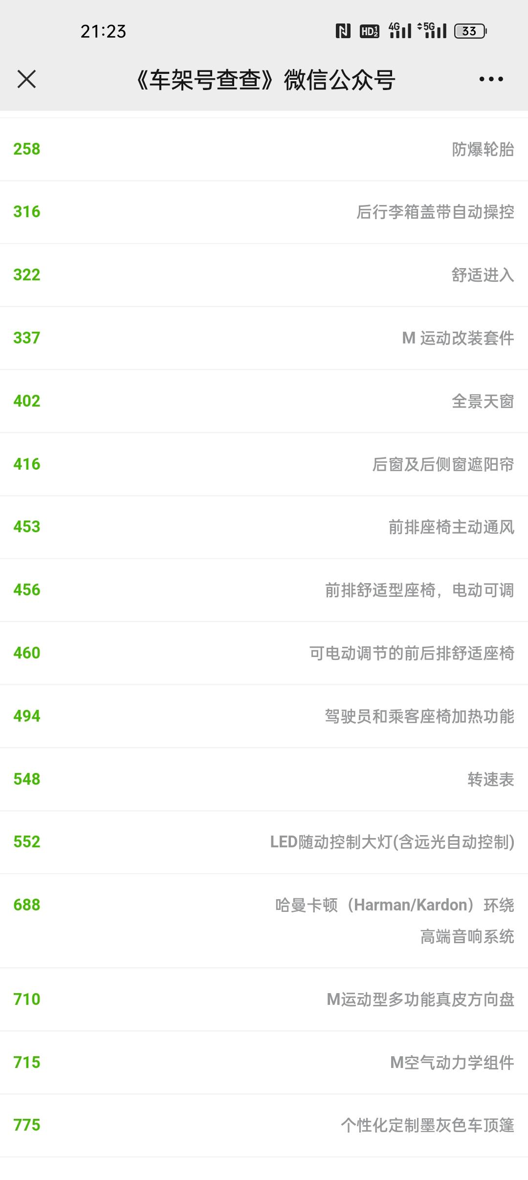 宝马5系 这是赶上最后一波没减配吧，有大佬看下，显示5月28生产。有出厂等级了