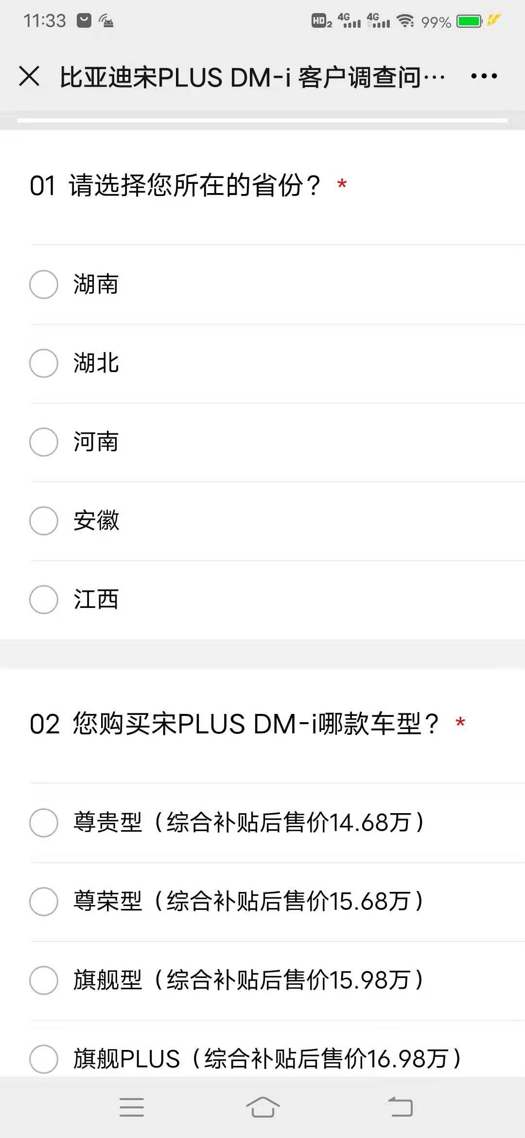比亚迪宋PLUS DM-i 听说没接下来又要搞其他省份战役了，现在正在弄市场调研。有没有有小道消息的小伙伴，是不是真的