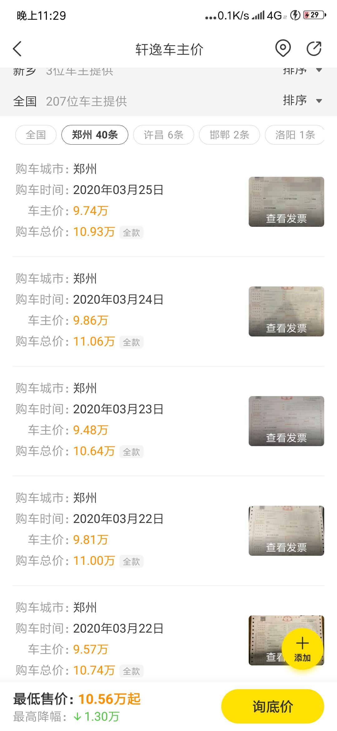 各位朋友，准备入手19年轩逸经典豪华版，查了一下郑州的车主价格裸车不到10万，全款落地不到11w。我问了一个4s店说都在