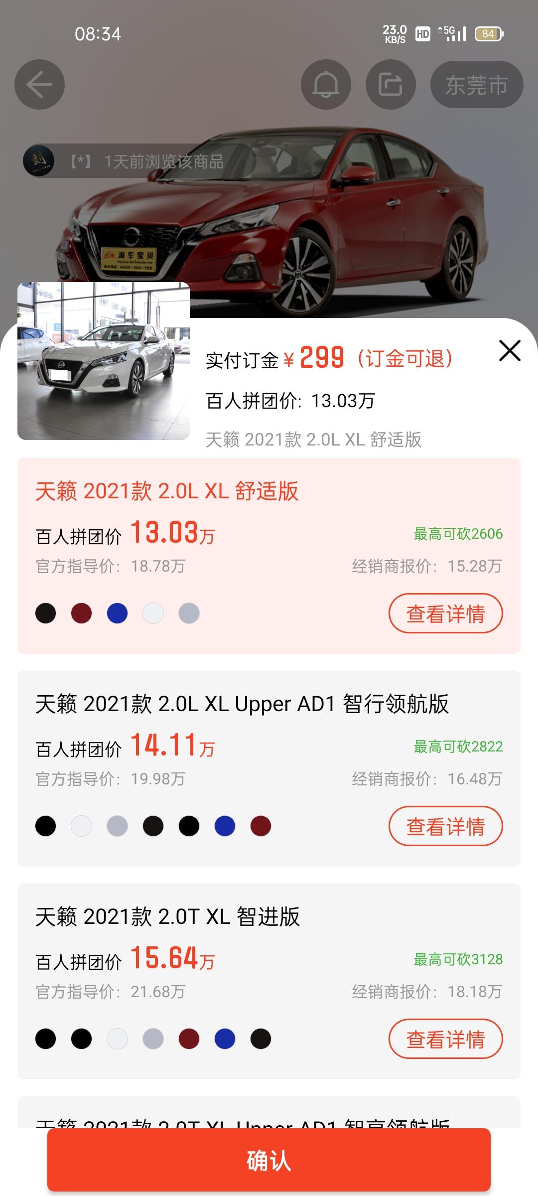 日产天籁 淘车宝贝网。这个是真的没？有谁用过