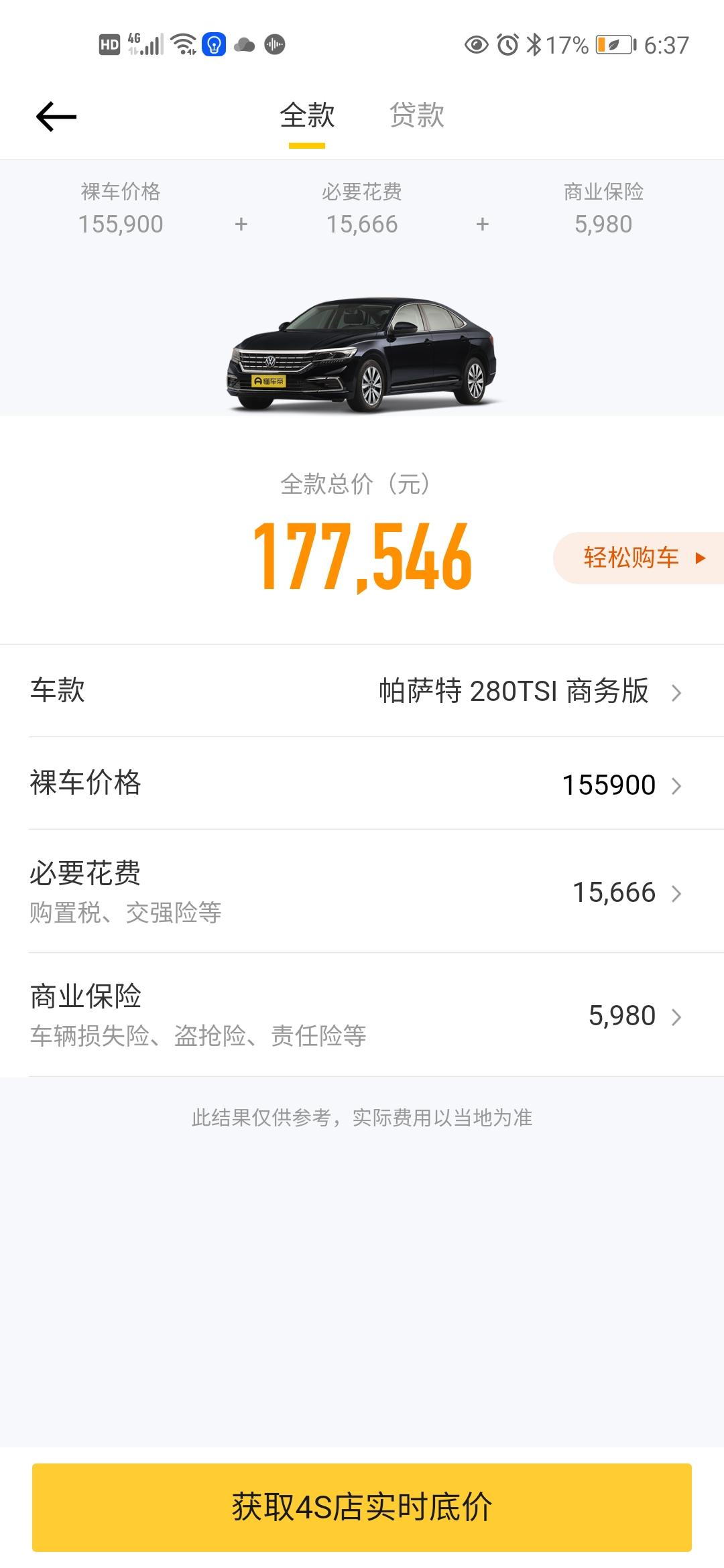 大众帕萨特 这款车16.9w全款落地可以买吗，销售只送脚垫，后备箱垫，和车模，其它没有。车：149800，购置税：130