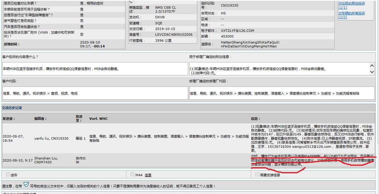 有没有新款帕萨特链接蓝牙放微信语音  会一段一段的自动静音