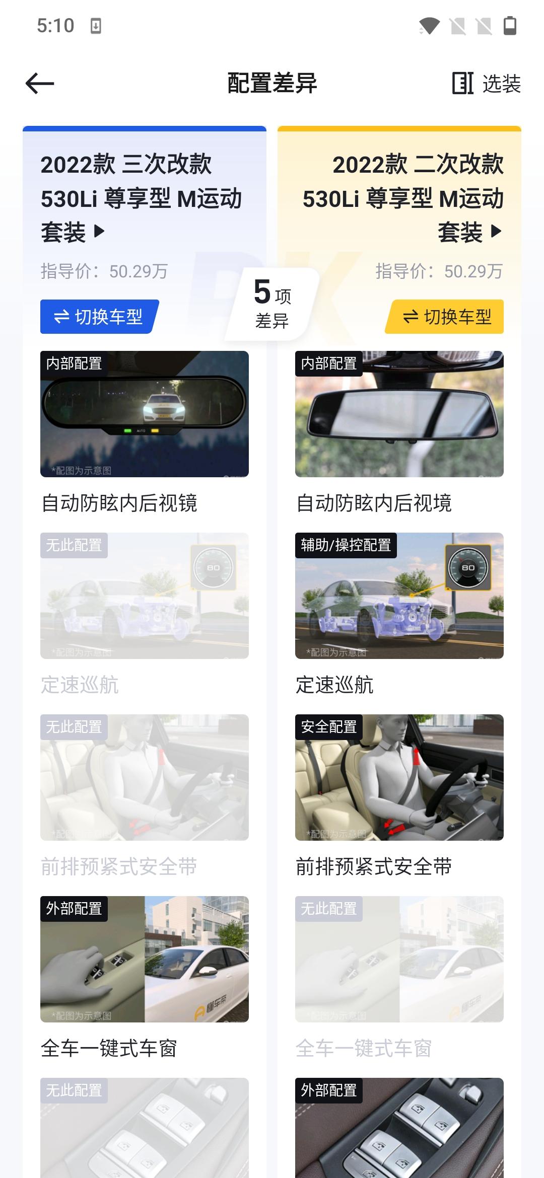 宝马5系 这第三次改款，连定速巡航都给取消啦?