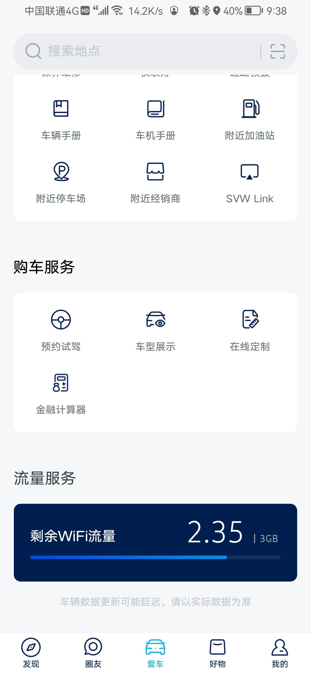 帕萨特这个wifi流量啥意思？不是和手机相连，用手机流量吗？