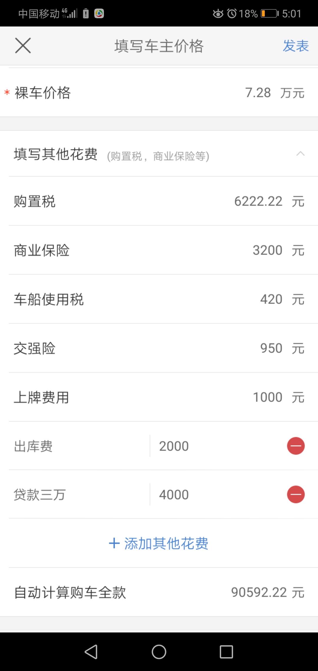 19轩逸经典cvt智联领先版，贵吗？价格如图 大佬们 广东茂名地区。送3年6次保养 行车记录仪 方向锁 防爆膜 脚垫 头