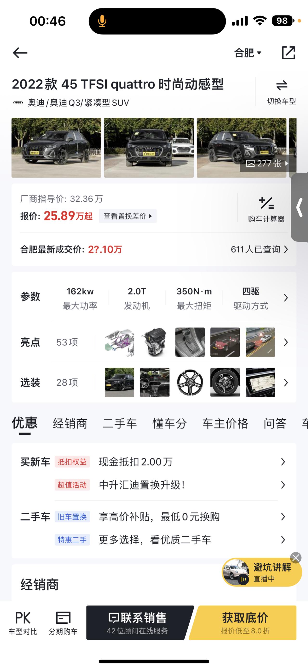 奥迪Q3 合肥这边2022款 45 TFSI quattro 时尚动感型落地多少钱 求大佬解答 感谢感谢感谢！