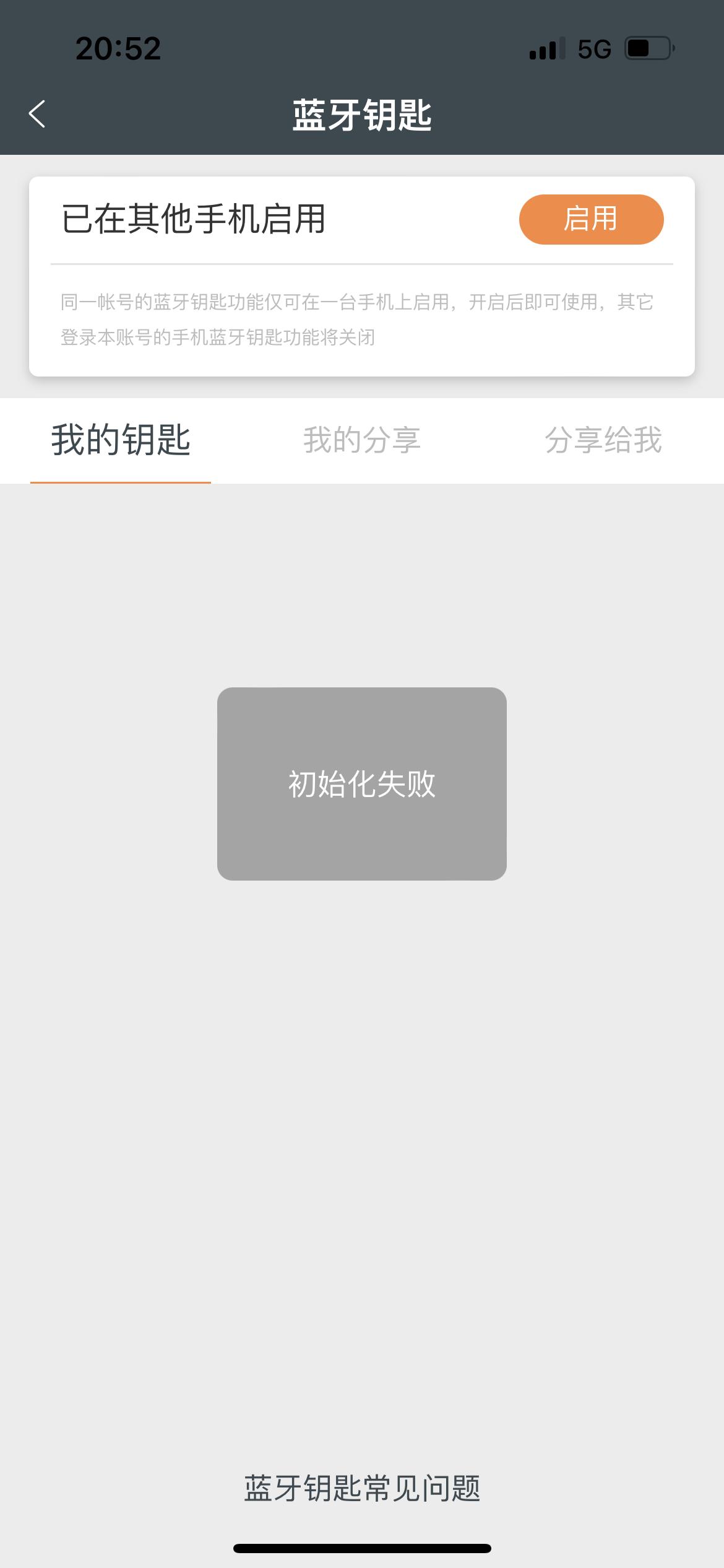 长安UNI-K 为什么换了13以后我的蓝牙钥匙一直显示初始化失败，有没有大哥知道，顺便问下有没有长沙车友群能不能拉我一下