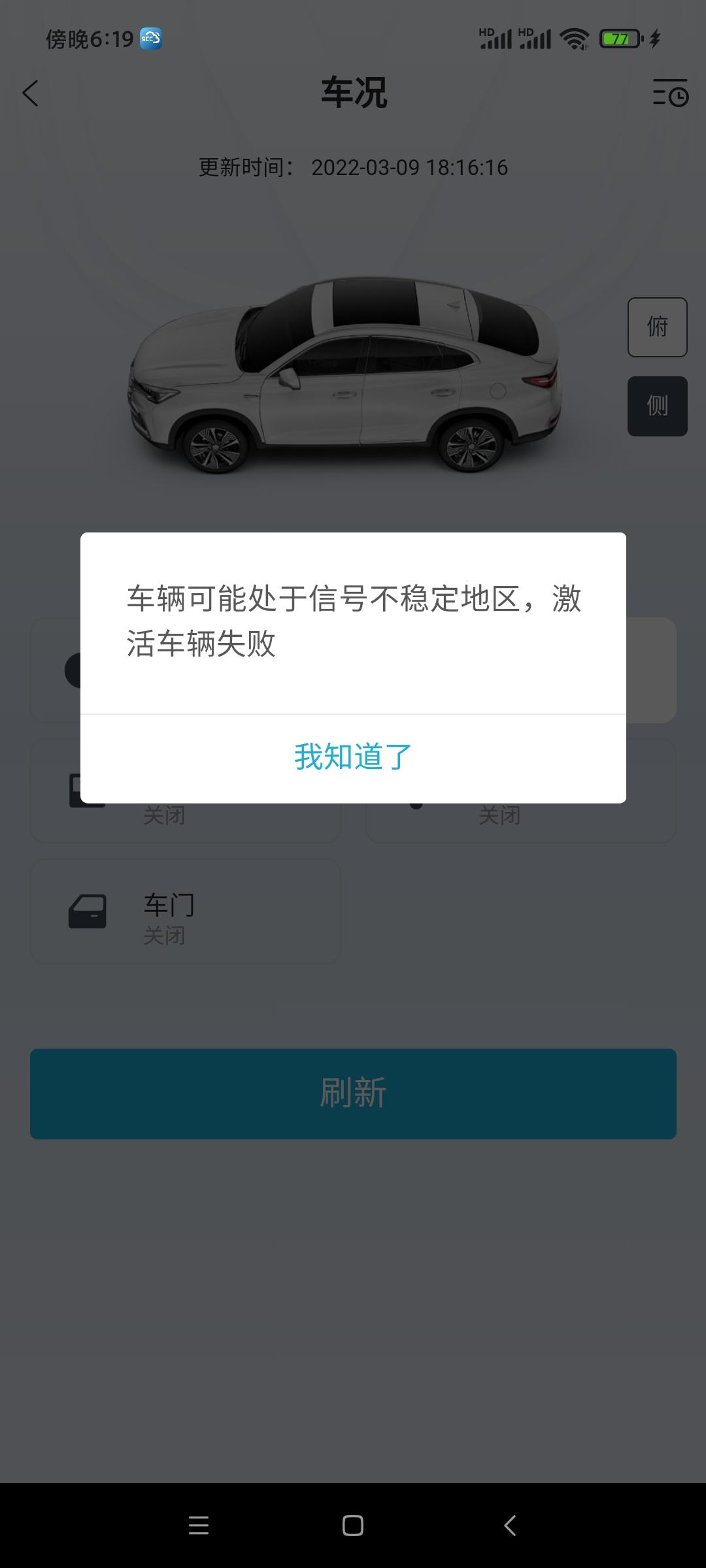 长安CS85 COUPE 智慧云控最近刷新不了，老是这样，求助，坐在车里也是