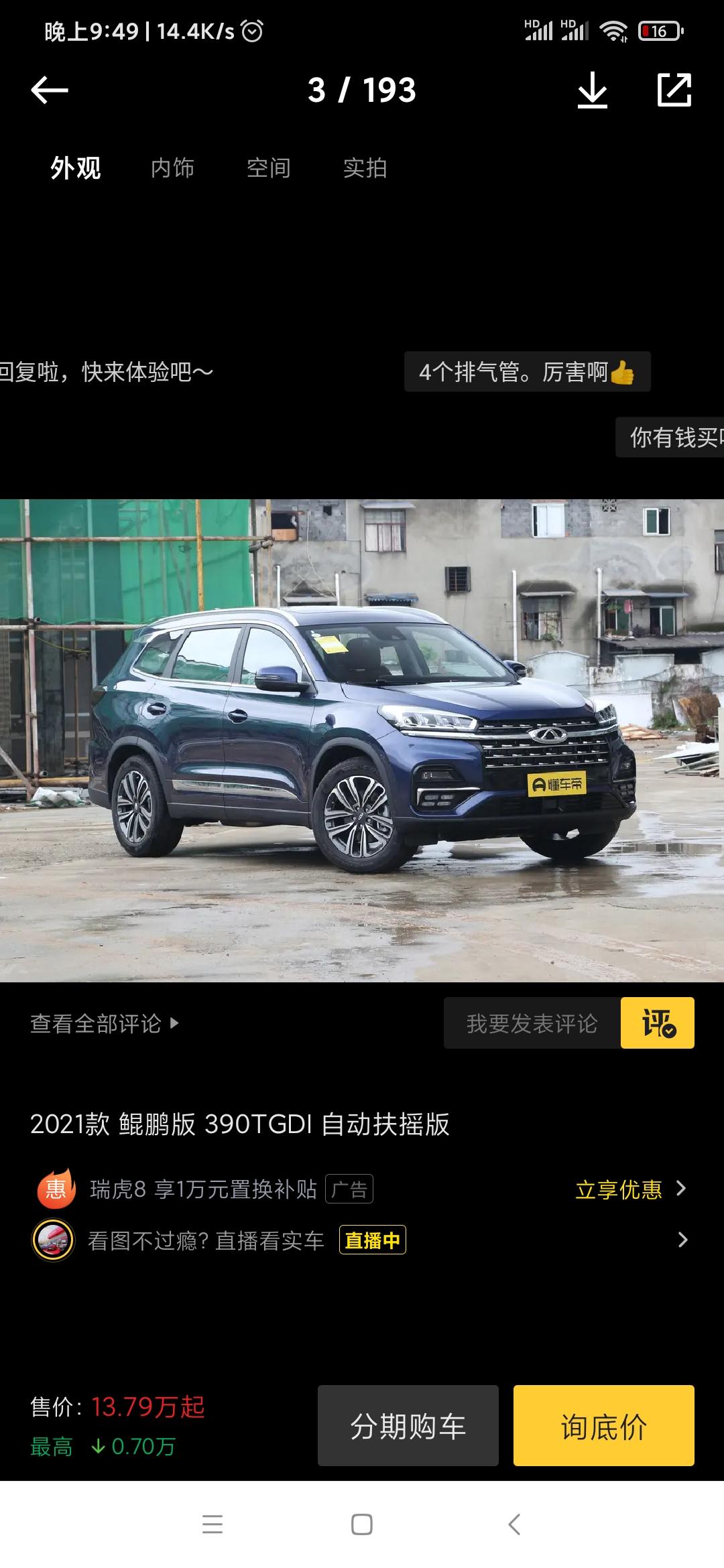 奇瑞瑞虎8 哪里有现车 奇瑞瑞虎八鲲鹏版2.0T扶摇量子灰  钛金灰都行