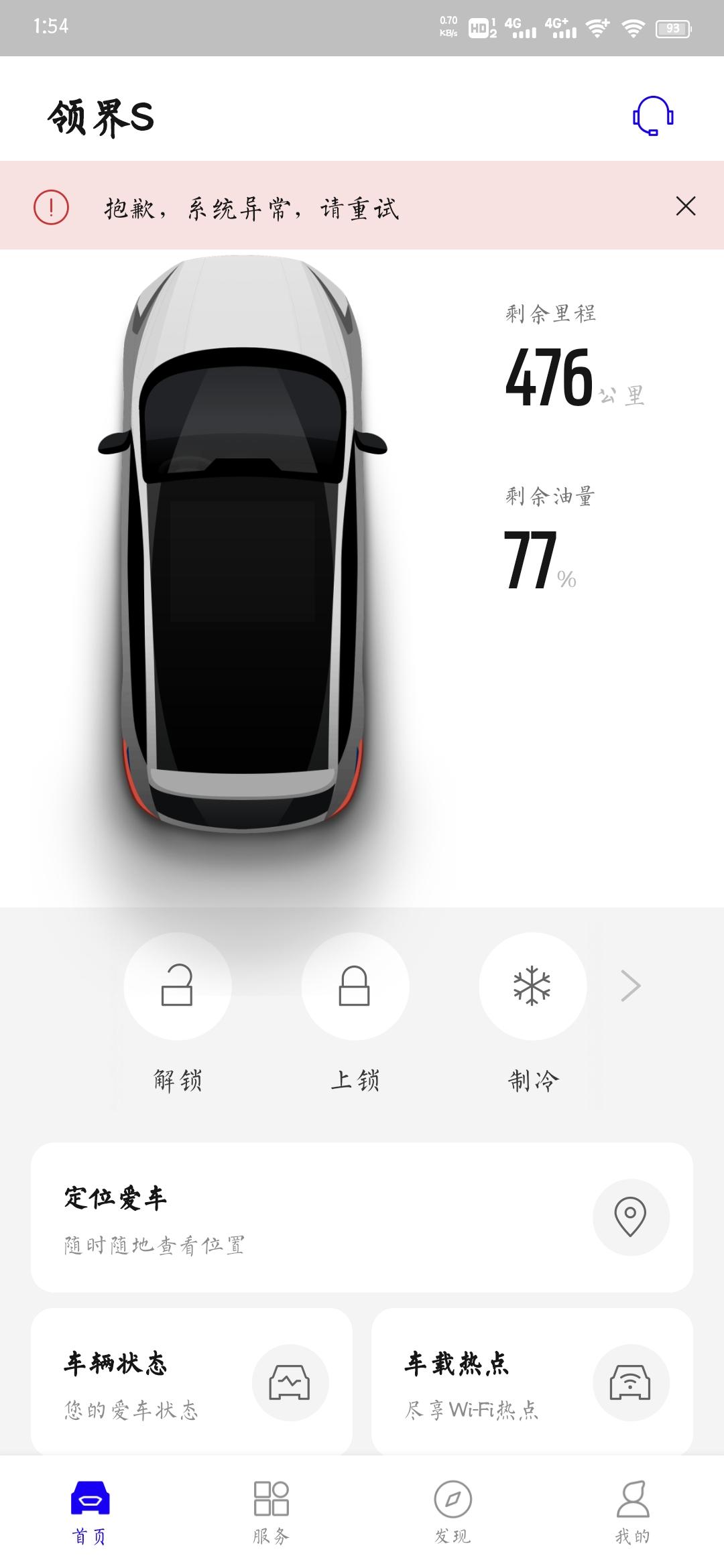 福特领界 老是刷新失败，有半个月了，不知怎么弄好呀