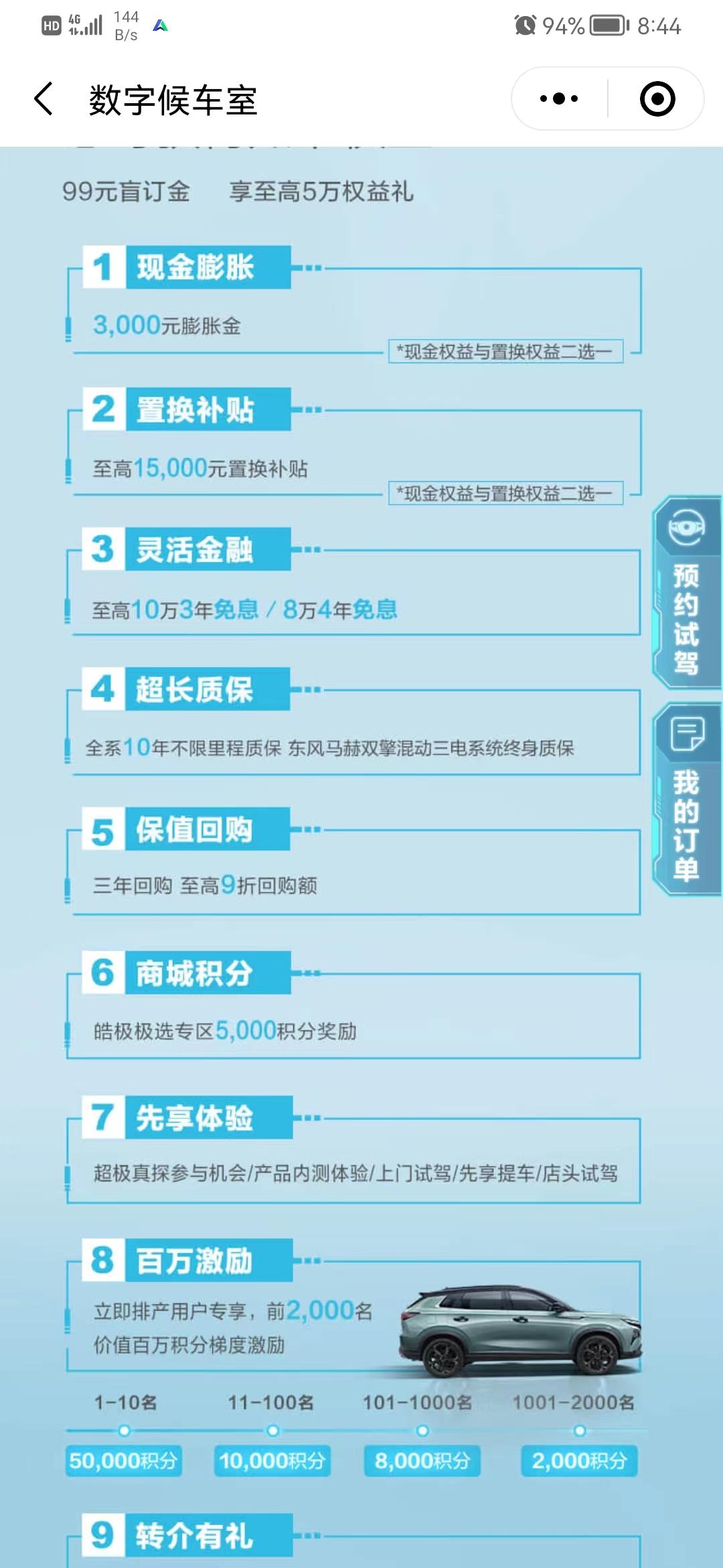 东风风神皓极 怎么盲订积分15000变5000了？