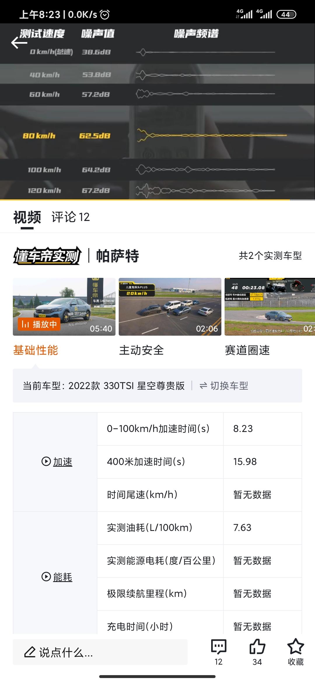 瑞虎8的噪音控制比A6和帕萨特做的还好？有车主给佐证下吗？还有虎⑧ 1.6跟2.0到底能差多少，纠结1.6和2.0
