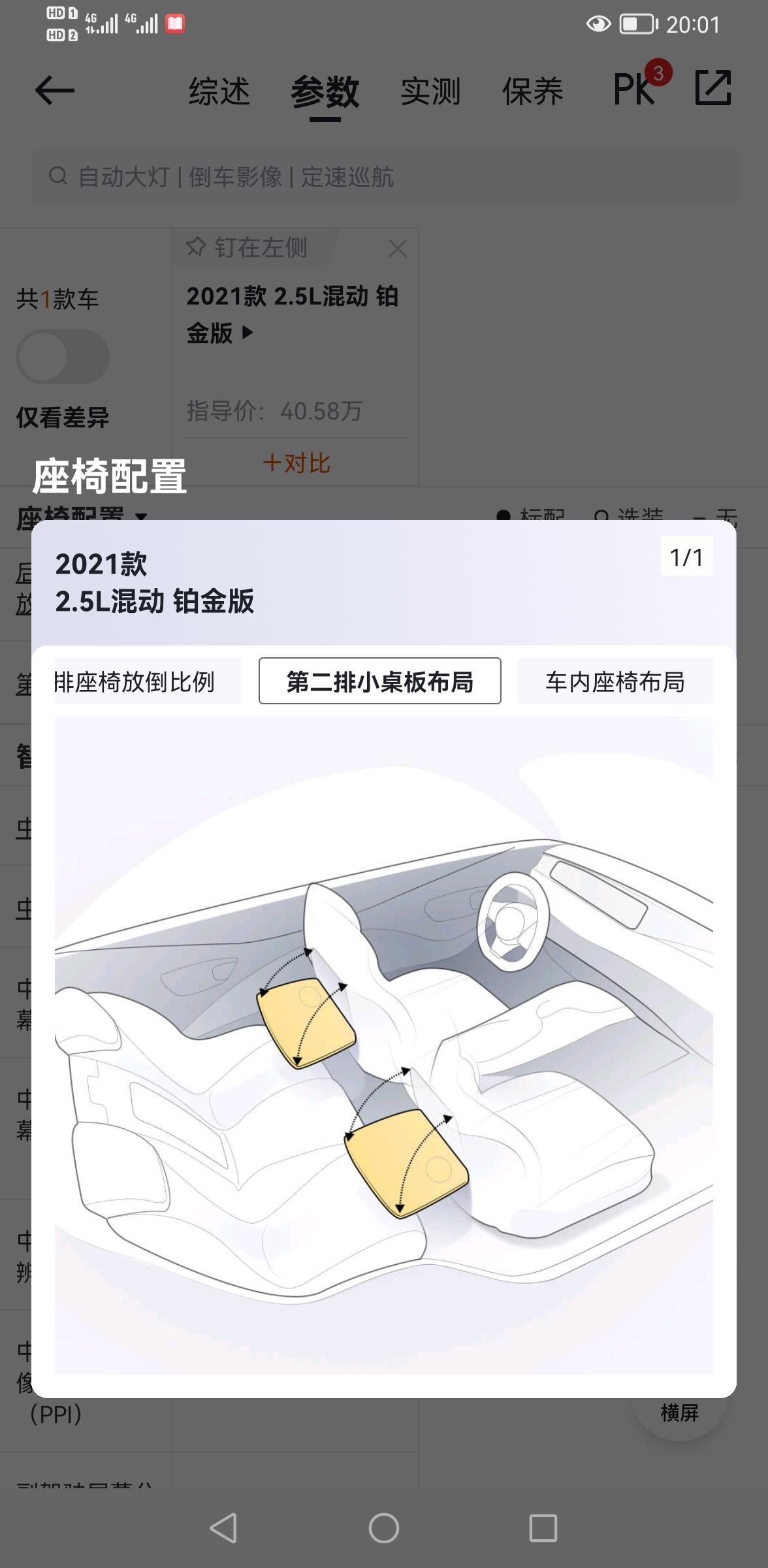 丰田赛那 请教一下各位车友们！你们的铂金版有小桌板吗？第二排！我的这个怎么没有啊？懂车帝里面看有这个配置！
