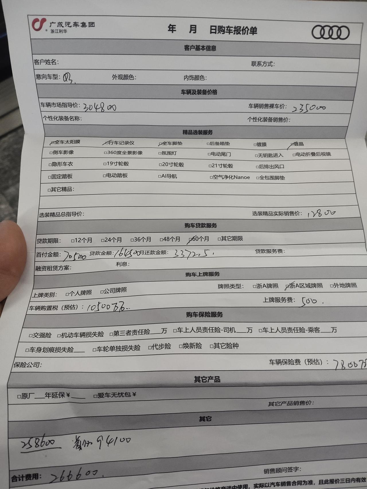 奥迪Q3 大家看看这个价格合适吗。感觉还有刀可以挥的吧