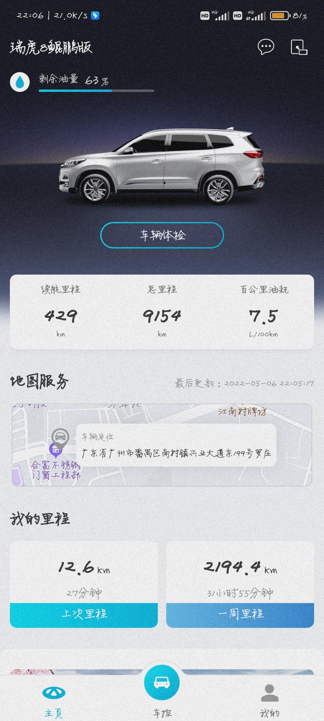 奇瑞瑞虎8 跑高速这个油耗正常吗？