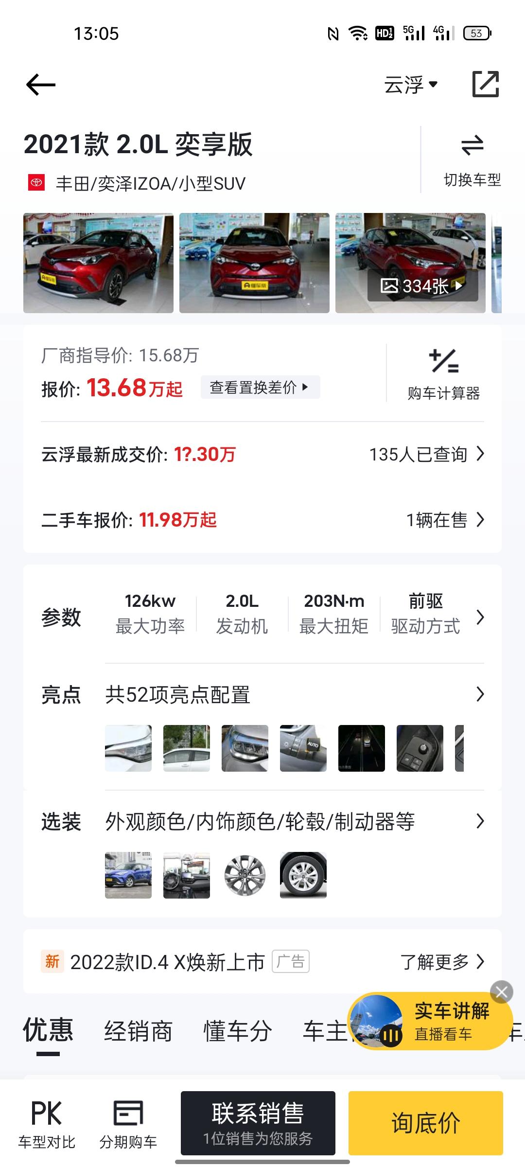 丰田奕泽IZOA 您们奕享版落地要多少，最近想入手 谢谢 告知