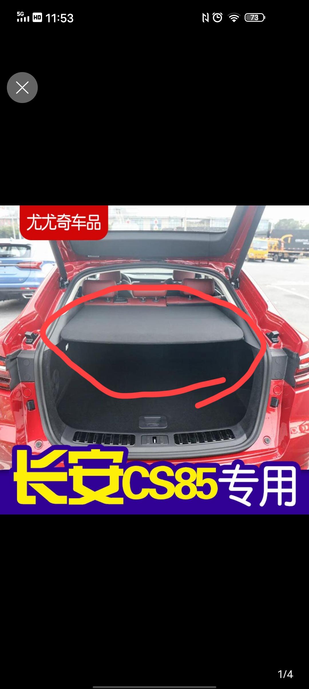 长安CS85 COUPE 我的车21款豪华 后备箱怎么没有上层隔板