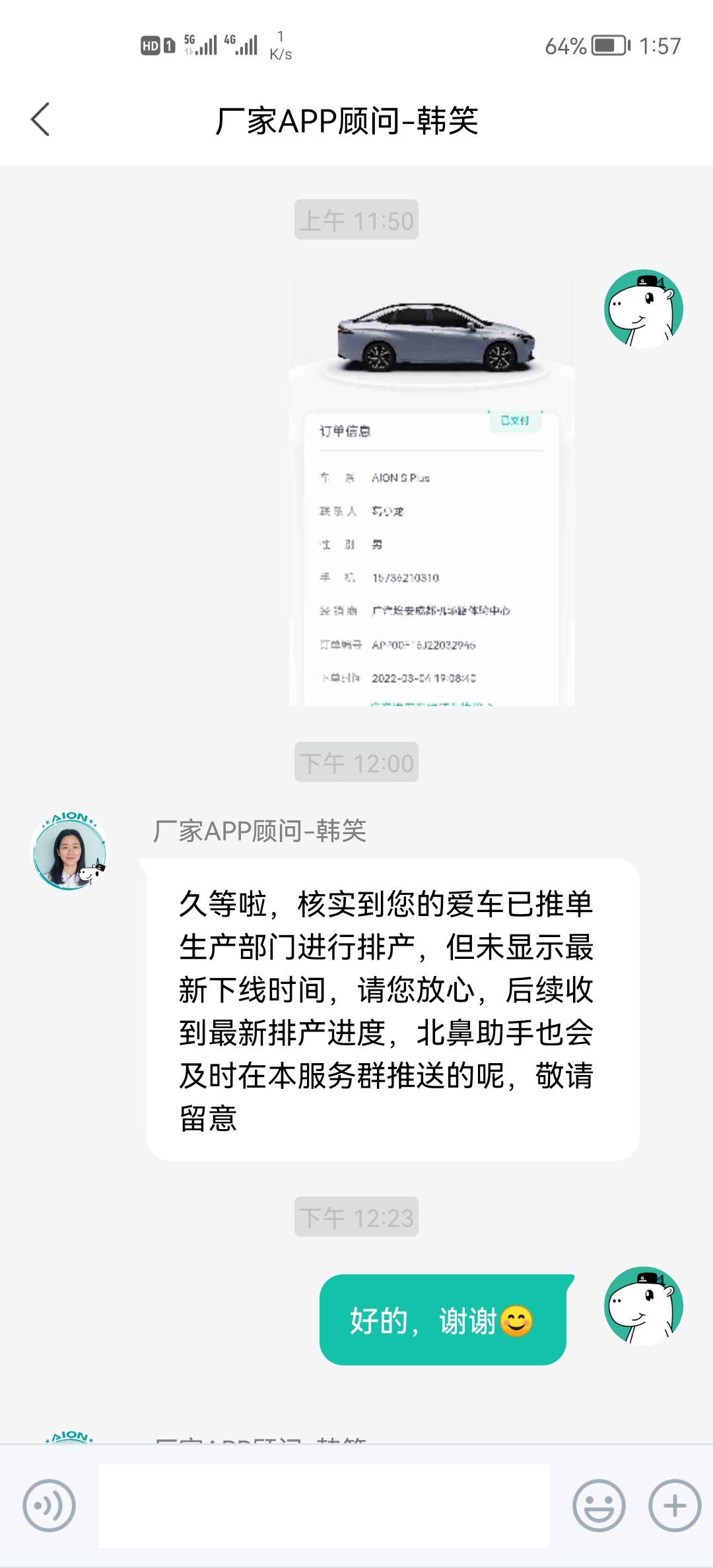 埃安AION S 推单后还需要等多久才排产呀？