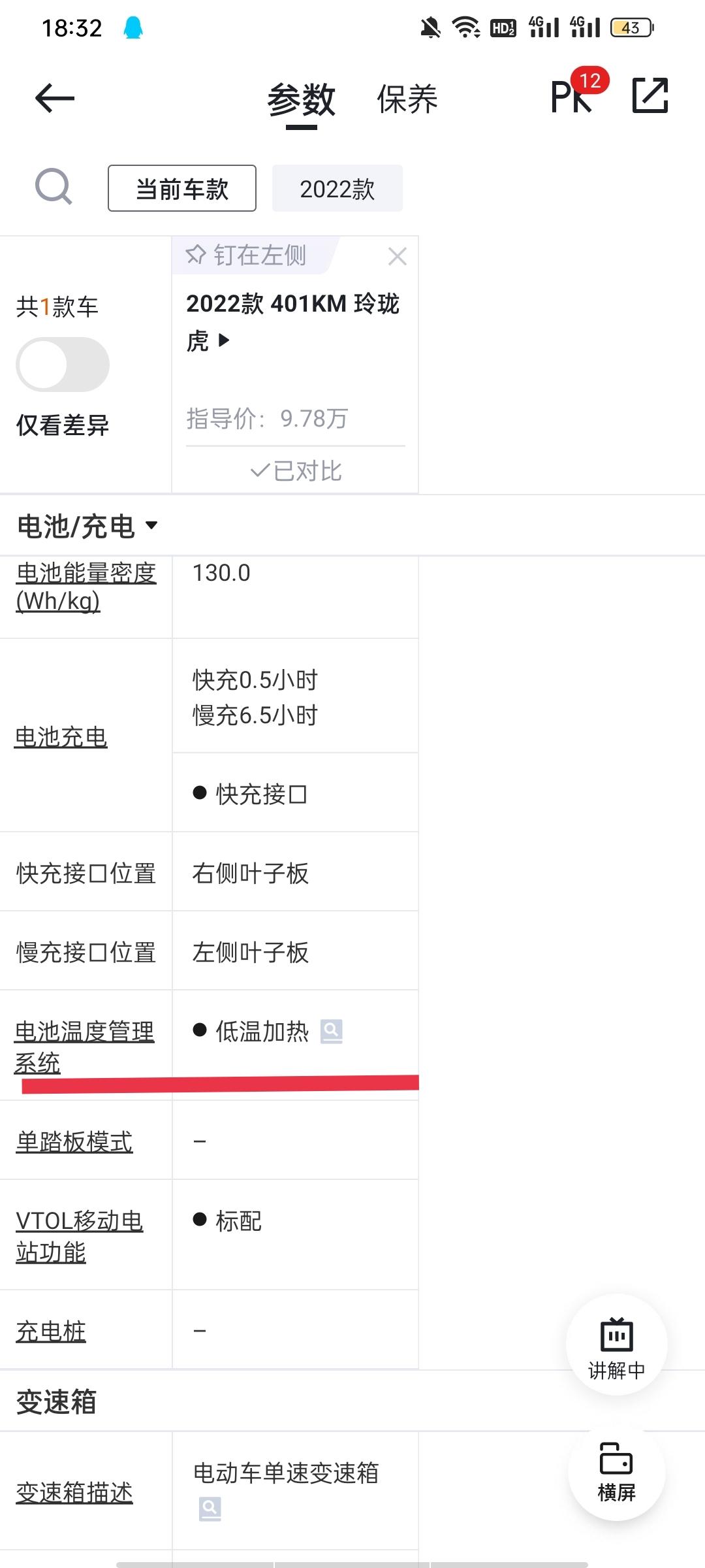 几何几何E 哪位大佬说下这个功能怎么用？另外有东北那边的吗？这车零度以下续航怎么样？