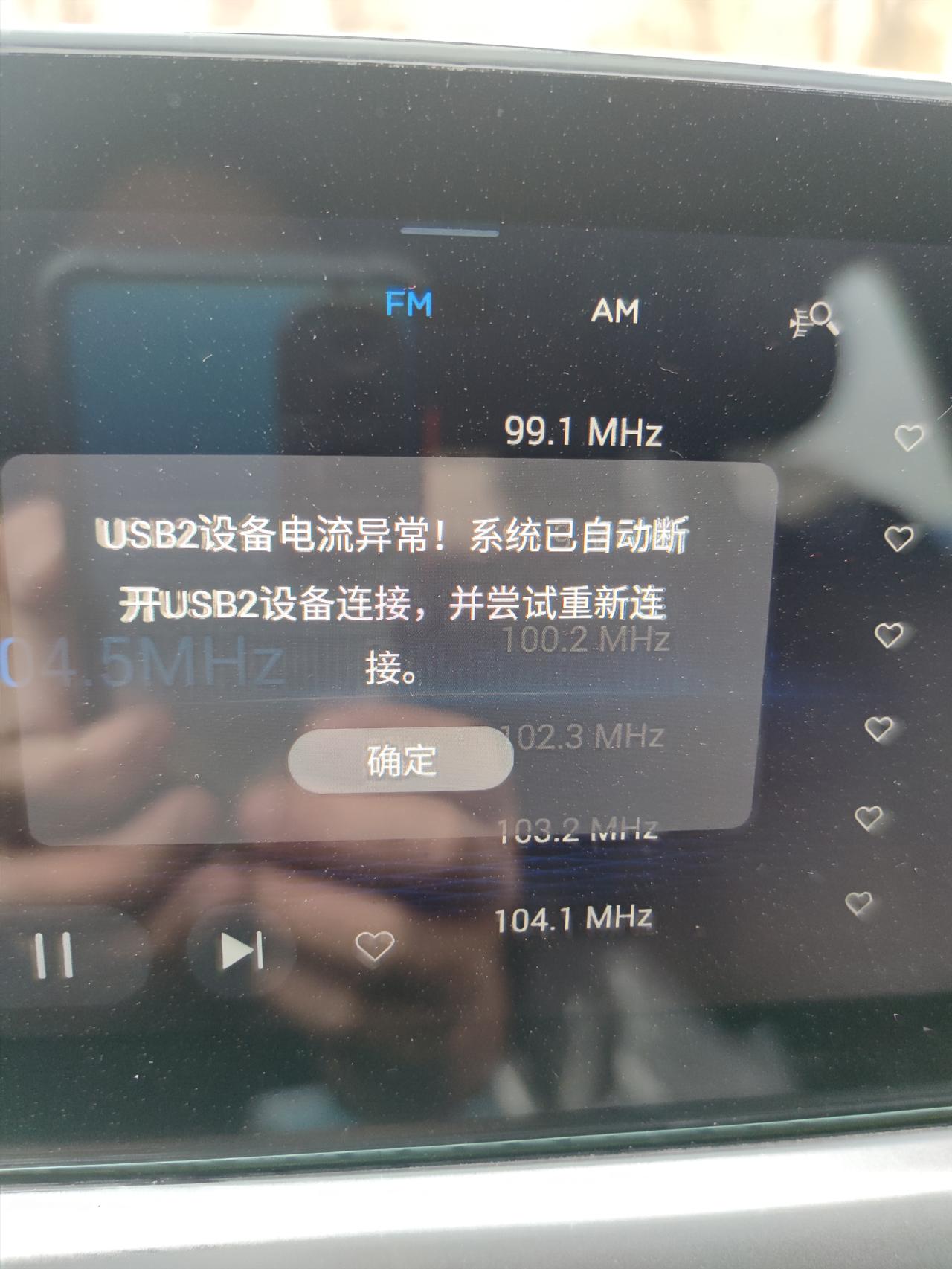 奇瑞瑞虎8 usb充电异常，发热不能充电。