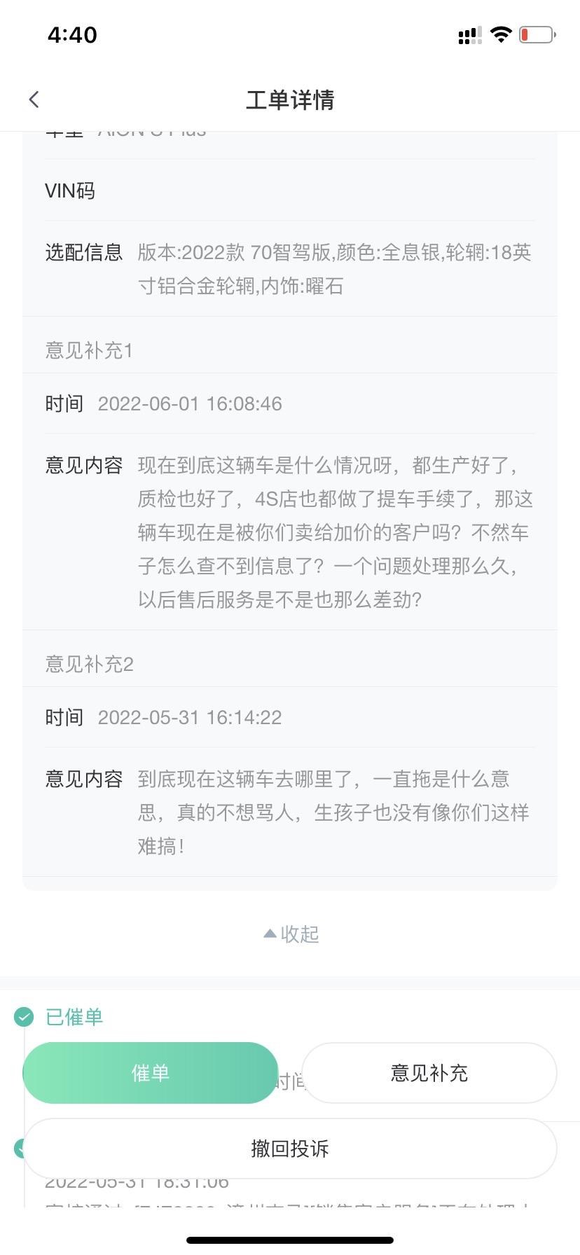 埃安AION S 埃安真的很差劲，1月23号订的车，4月告知下线需要质检，5月1号开始质检，质检了22天，5月23号说现