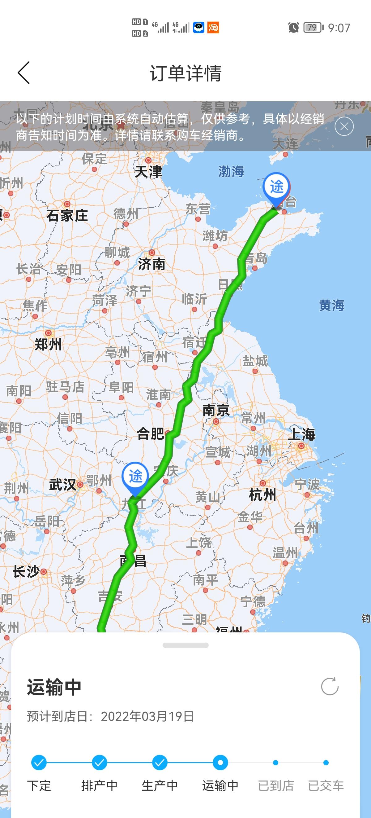 丰田赛那 3月12显示开始运输，打电话给4s说大概15号左右到，后面又建议说17，18号，今天联系又说根据APP的日期为