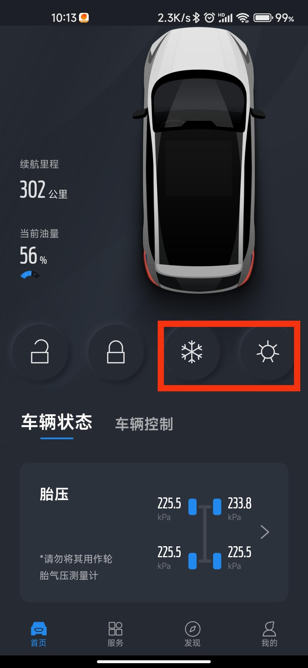 福特领界 福特派里面这个雪花图标和太阳图标是什么意思？有啥不同？