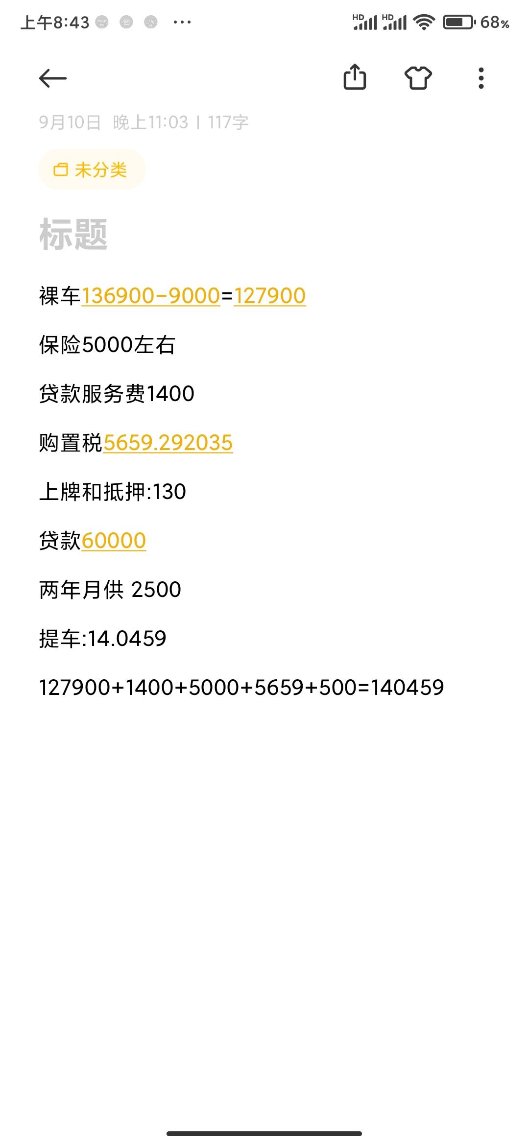 奇瑞瑞虎8 PRO 兄弟，地址贵州铜仁这边，1.6t天穹版七座指导价13.69优惠9千裸车价12.79，落地下来14万多