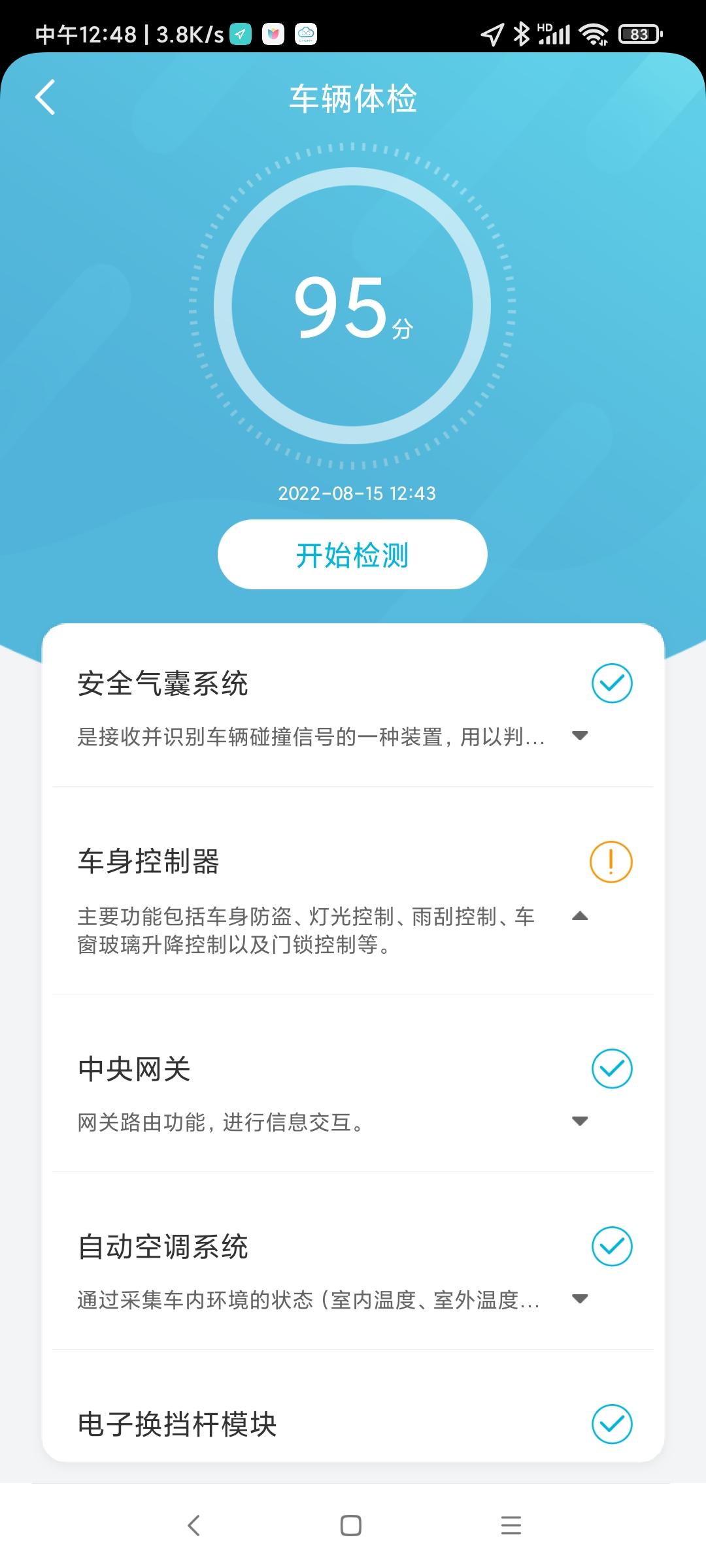 请问一下各位奇瑞虎8鲲鹏车友，这个是怎么回事啊，去售后读车机又没什么故障，有没有相同的车友，怎么解决的？