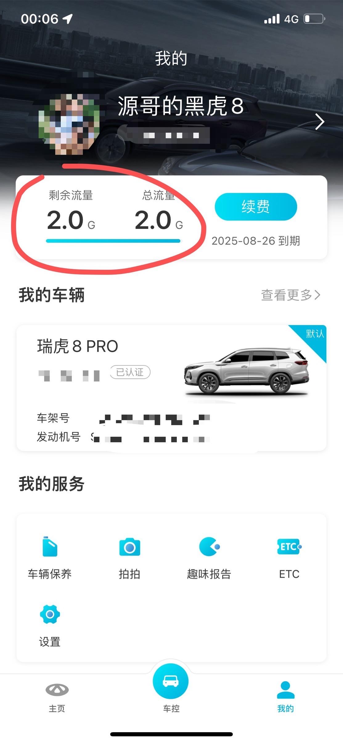 奇瑞瑞虎8 PRO 我一直用车机酷我在线听歌已经好几天了，但手机端显示流量包一直还有2G，没少过？难道酷我在线听歌是不占