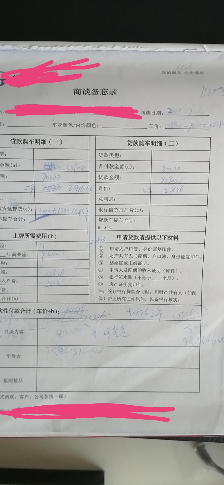 奇瑞瑞虎8 逐风7坐车架122900无置换7万免息2年月供296两年贷款抵押 GPS 共4000保险5000购置税108