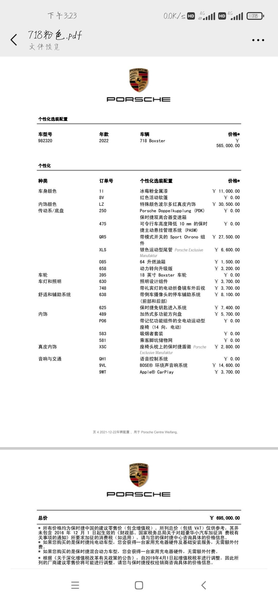 保时捷718 今年23了，月入1w左右，家里给付一半，自己想分期付，保时捷911cayman2.0t的配置啥的都见图，小