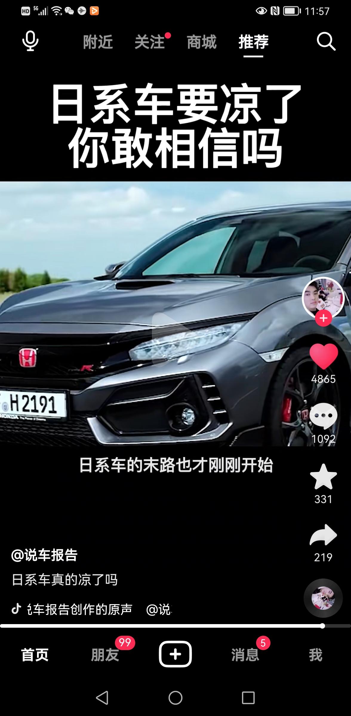 丰田赛那 抖音平台很多网上都讲日系要凉了！销量暴跌低20%！减配减的太厉害！说塞纳机油乳化问题到现在还没有厂合理解释！我