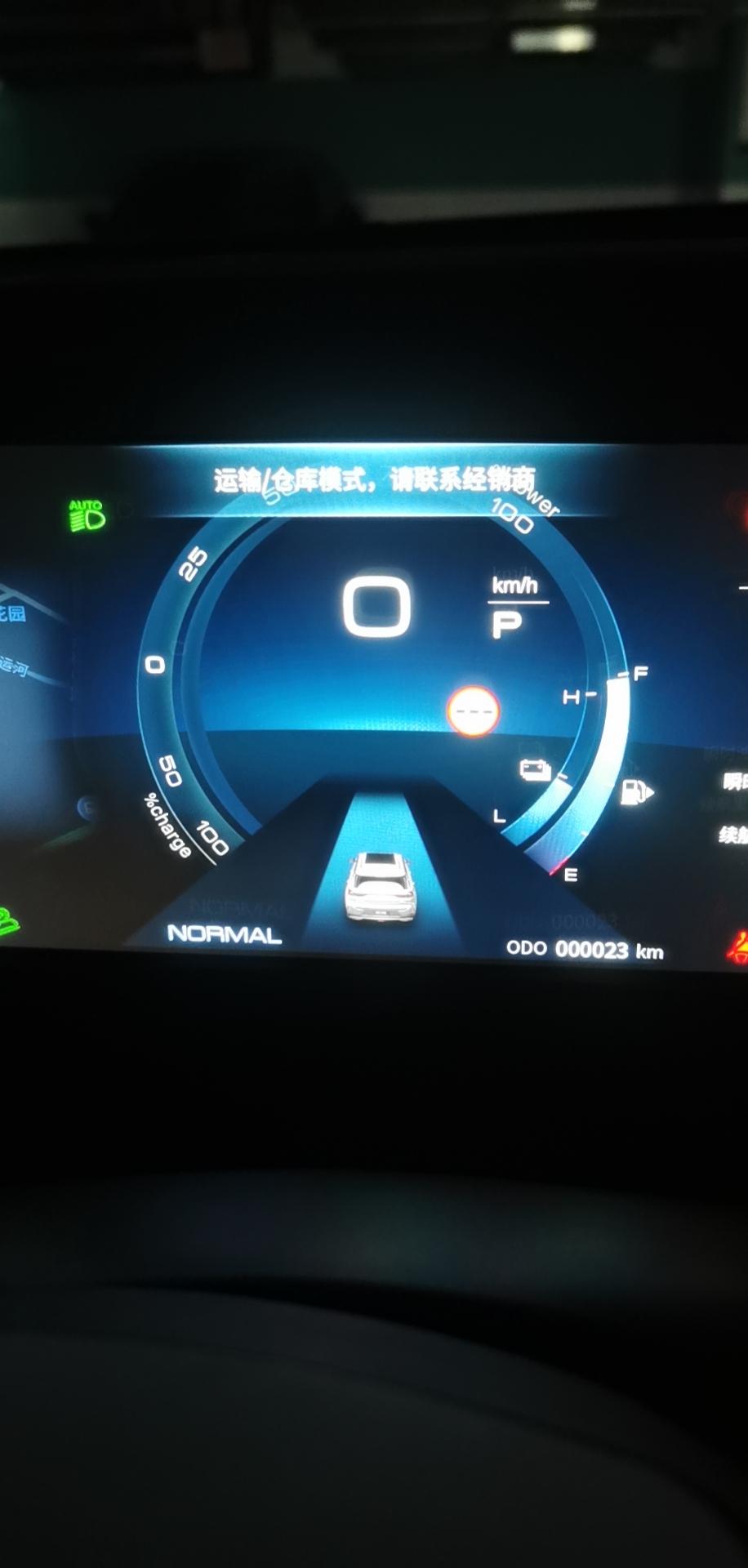 东风风神皓极 请问手机app连不上车机是怎么回事？扫码就闪退了，显示运输，仓库模式