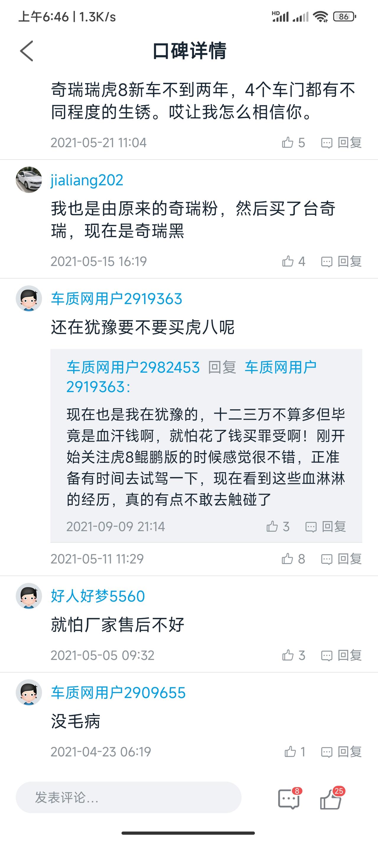 奇瑞瑞虎8 车质网上看的，是真的吗？