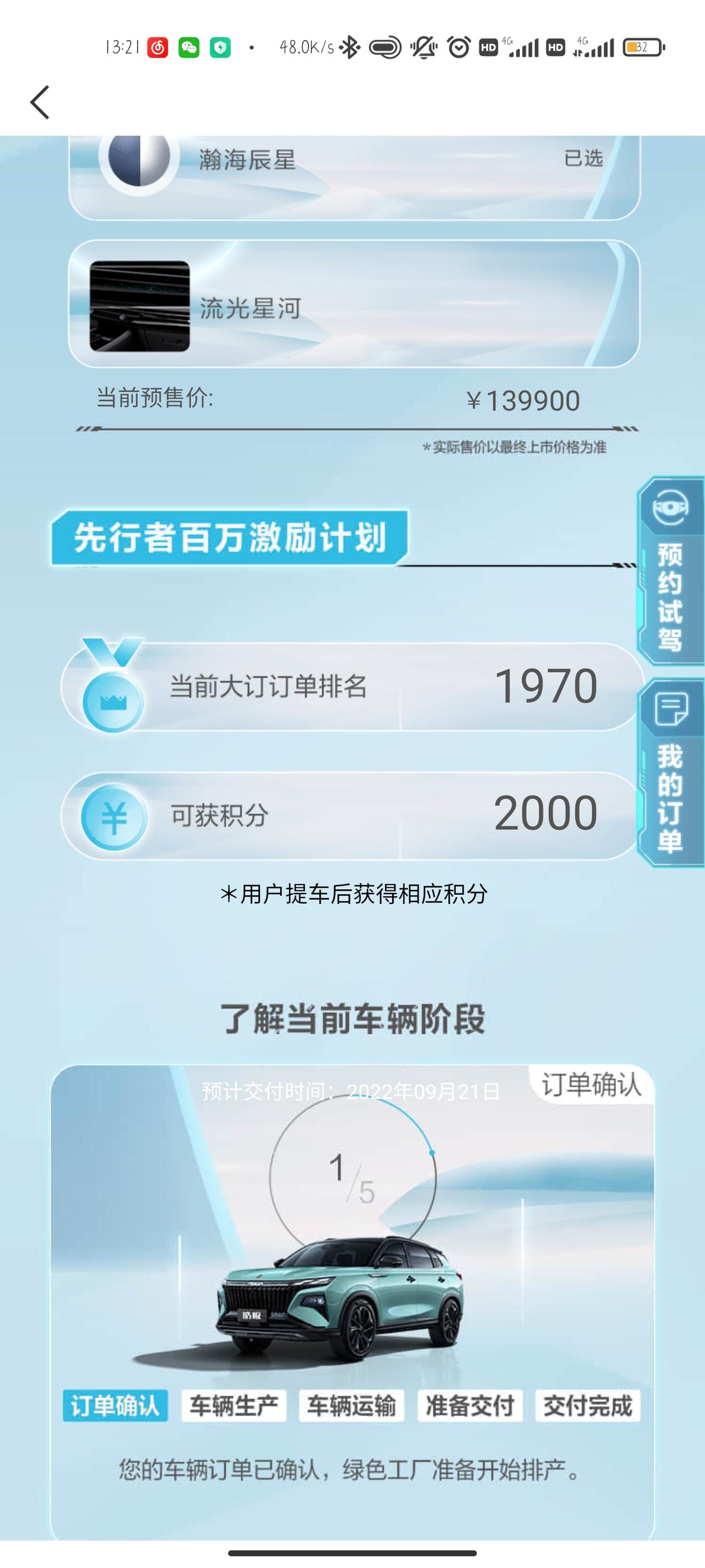 东风风神皓极 积分怎么用，等额兑换的吗