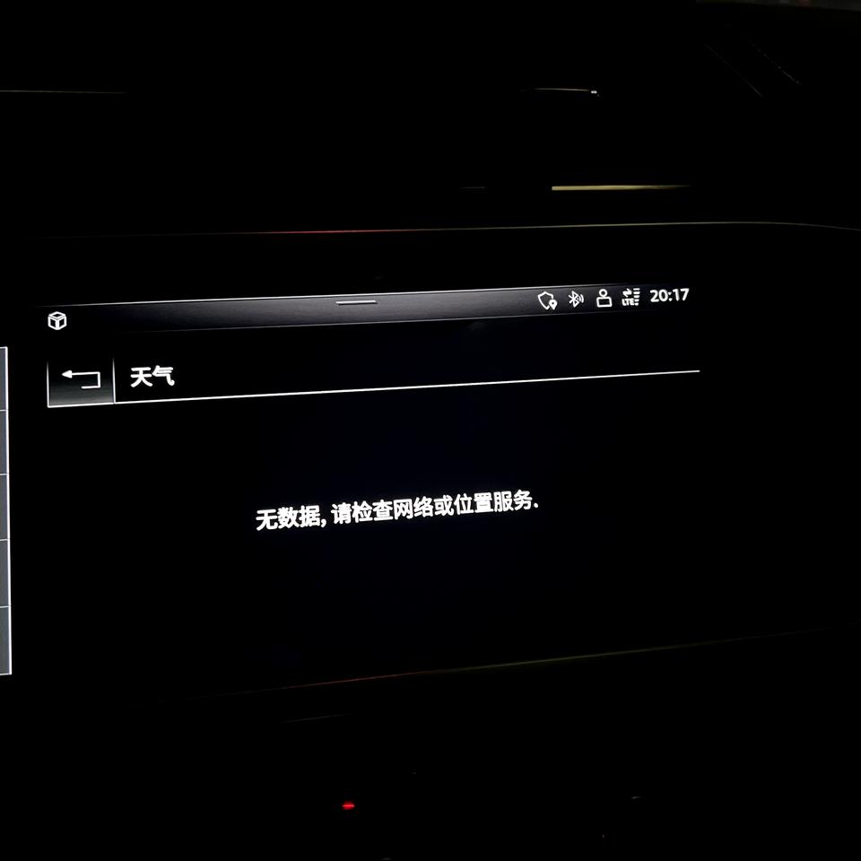 奥迪Q3 大家有没有车机无法联网的问题？显示无网络服务和位置服务